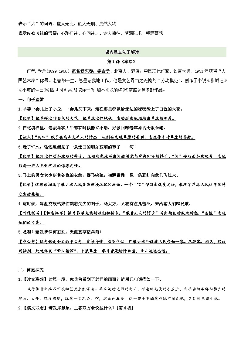 【期中知识复习】部编版语文六年级上册-第1单元基础复习讲学案（知识梳理+基础检测）02