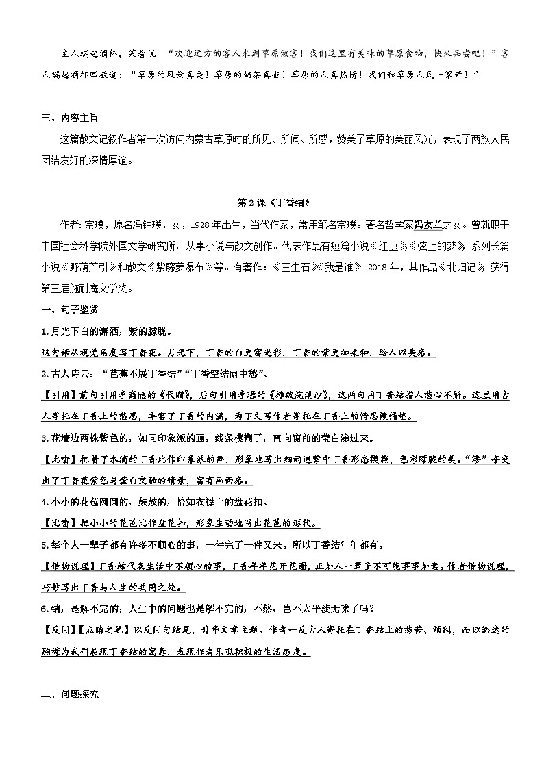【期中知识复习】部编版语文六年级上册-第1单元基础复习讲学案（知识梳理+基础检测）03