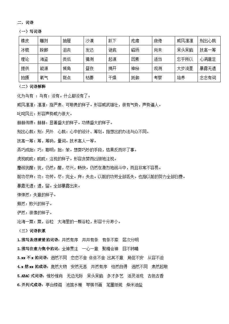【期中知识复习】部编版语文六年级上册-第3单元基础复习讲学案（知识梳理+基础检测）02