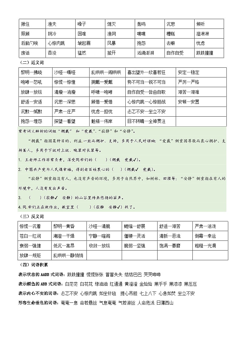 【期中知识复习】部编版语文六年级上册-第4单元基础复习讲学案（知识梳理+基础检测）02