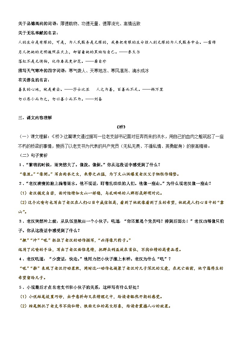 【期中知识复习】部编版语文六年级上册-第4单元基础复习讲学案（知识梳理+基础检测）03