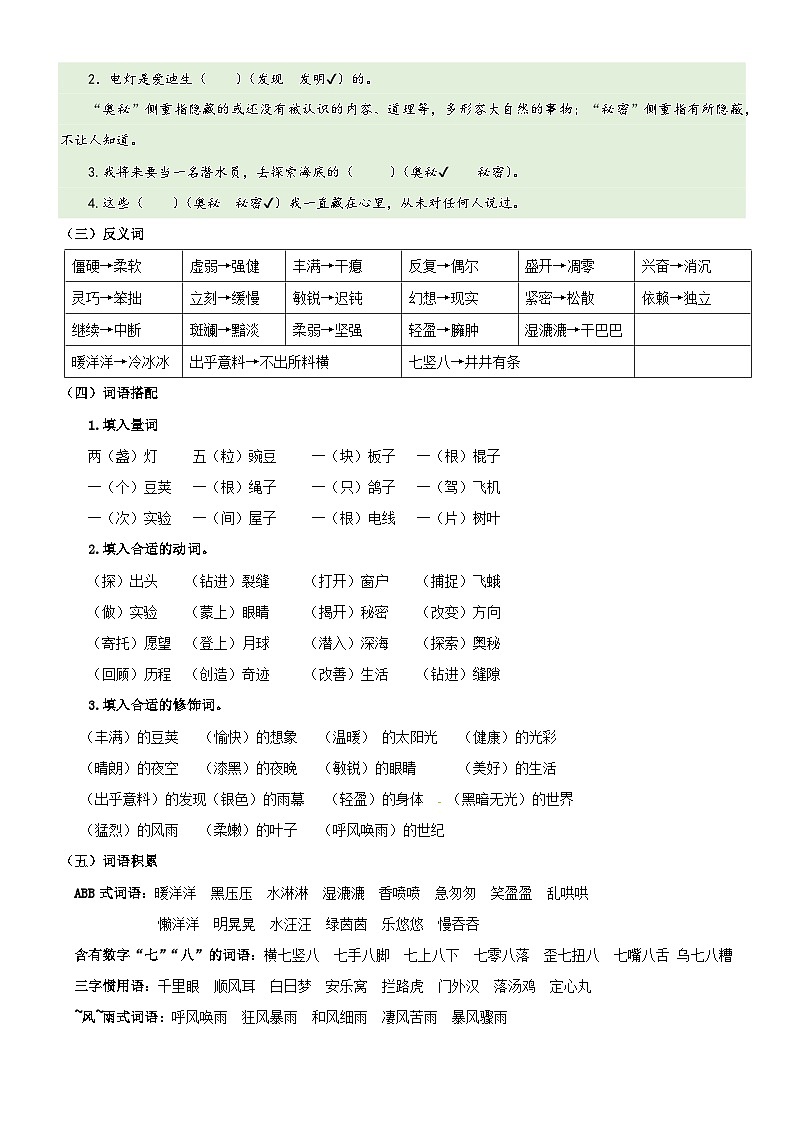 【期中知识复习】部编版语文四年级上册-第2单元基础复习讲学案（知识梳理+基础检测）03