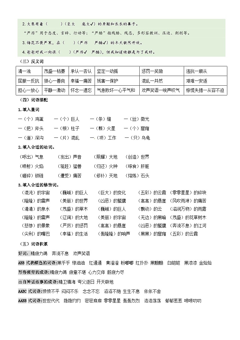 【期中知识复习】部编版语文四年级上册-第4单元基础复习讲学案（知识梳理+基础检测）第3页