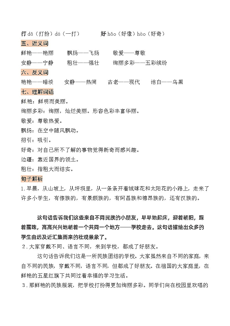 【期中知识复习】部编版语文三年级上册-第1单元基础复习讲学案（知识梳理+检测）02