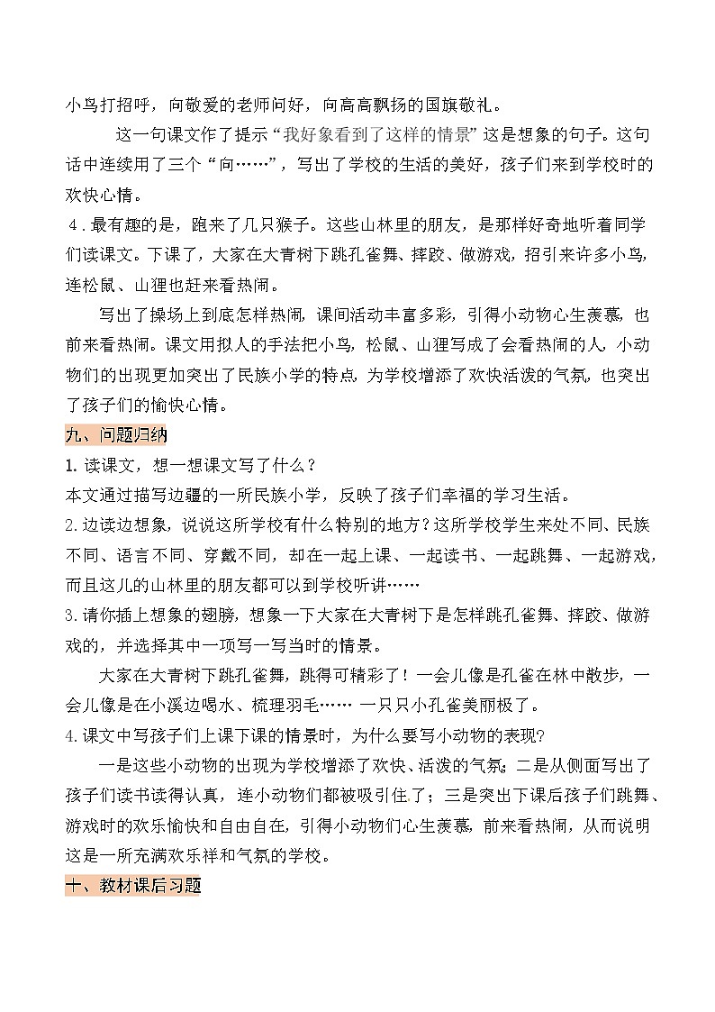 【期中知识复习】部编版语文三年级上册-第1单元基础复习讲学案（知识梳理+检测）03