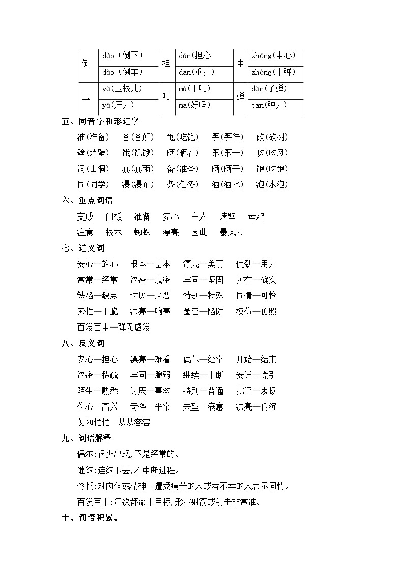 【期中知识复习】部编版语文三年级上册-第4单元基础复习讲学案（知识梳理+检测）02