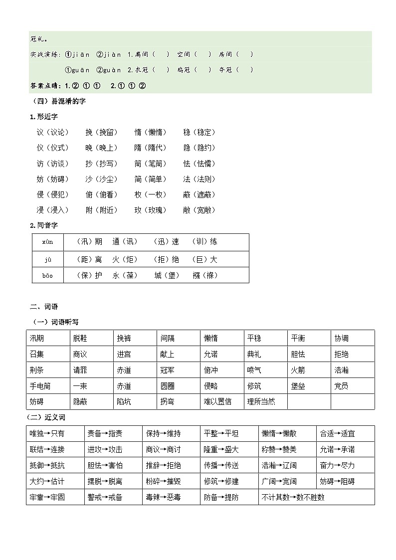 【期中知识复习】部编版语文五年级上册-第2单元基础复习讲学案（知识梳理+基础检测）02