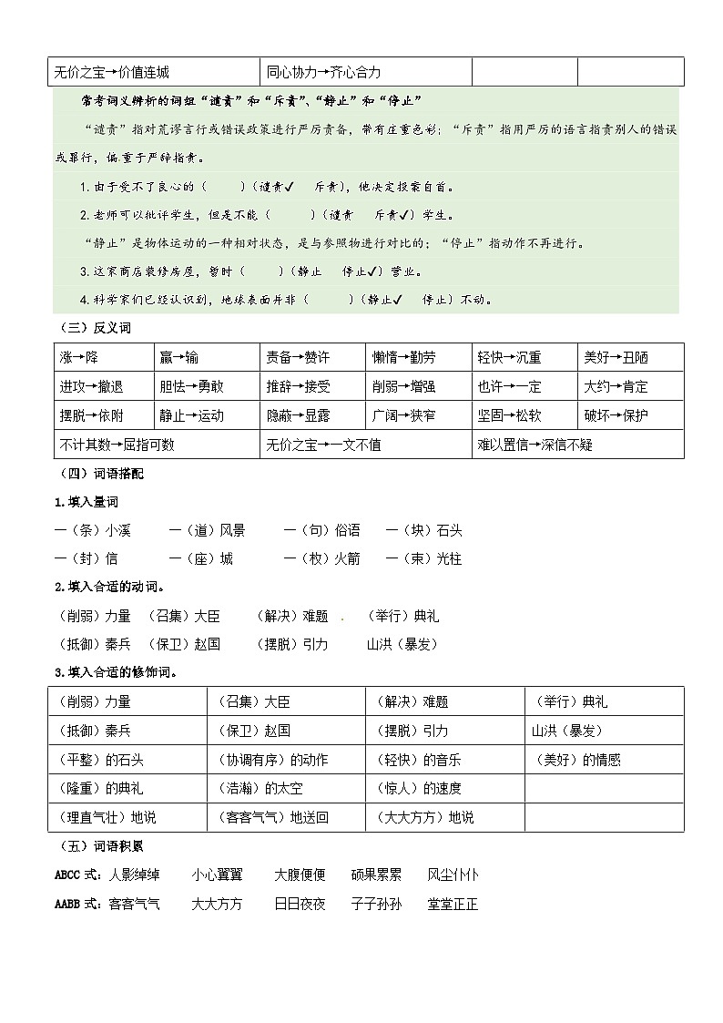 【期中知识复习】部编版语文五年级上册-第2单元基础复习讲学案（知识梳理+基础检测）03