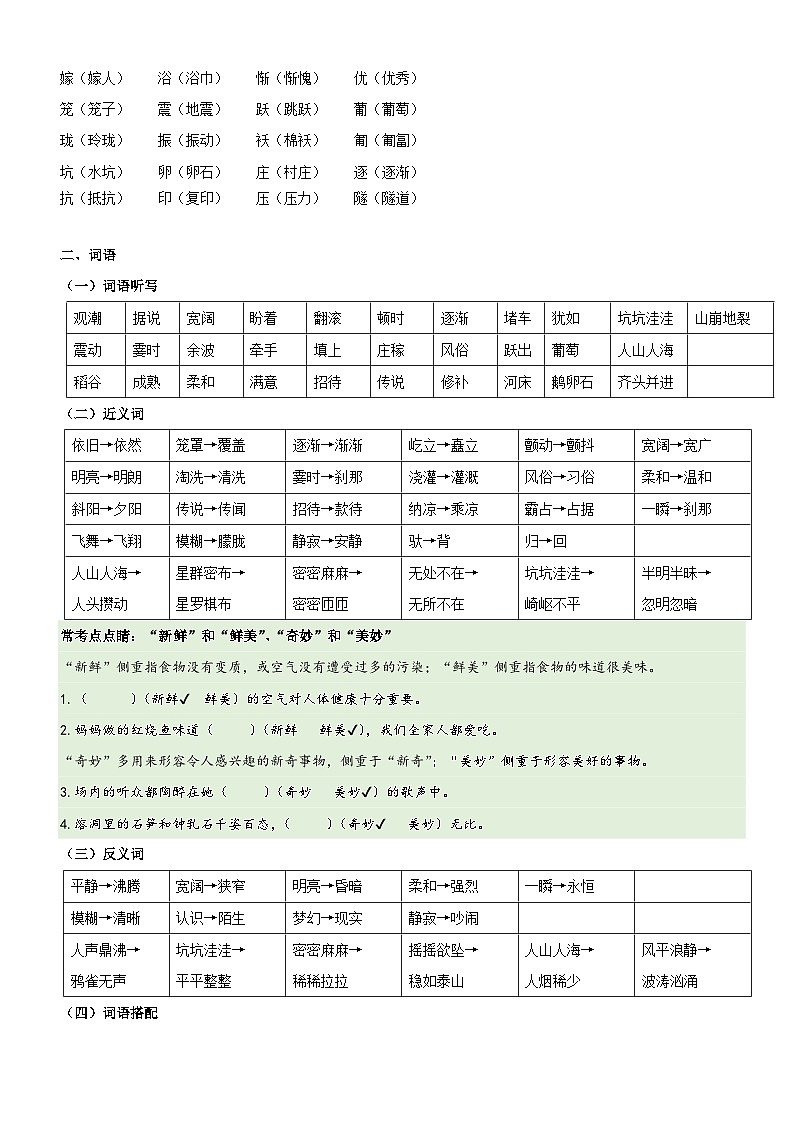 【期中知识复习】部编版语文四年级上册-第1单元基础复习讲学案（知识梳理+基础检测）02