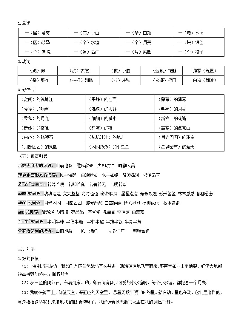 【期中知识复习】部编版语文四年级上册-第1单元基础复习讲学案（知识梳理+基础检测）03