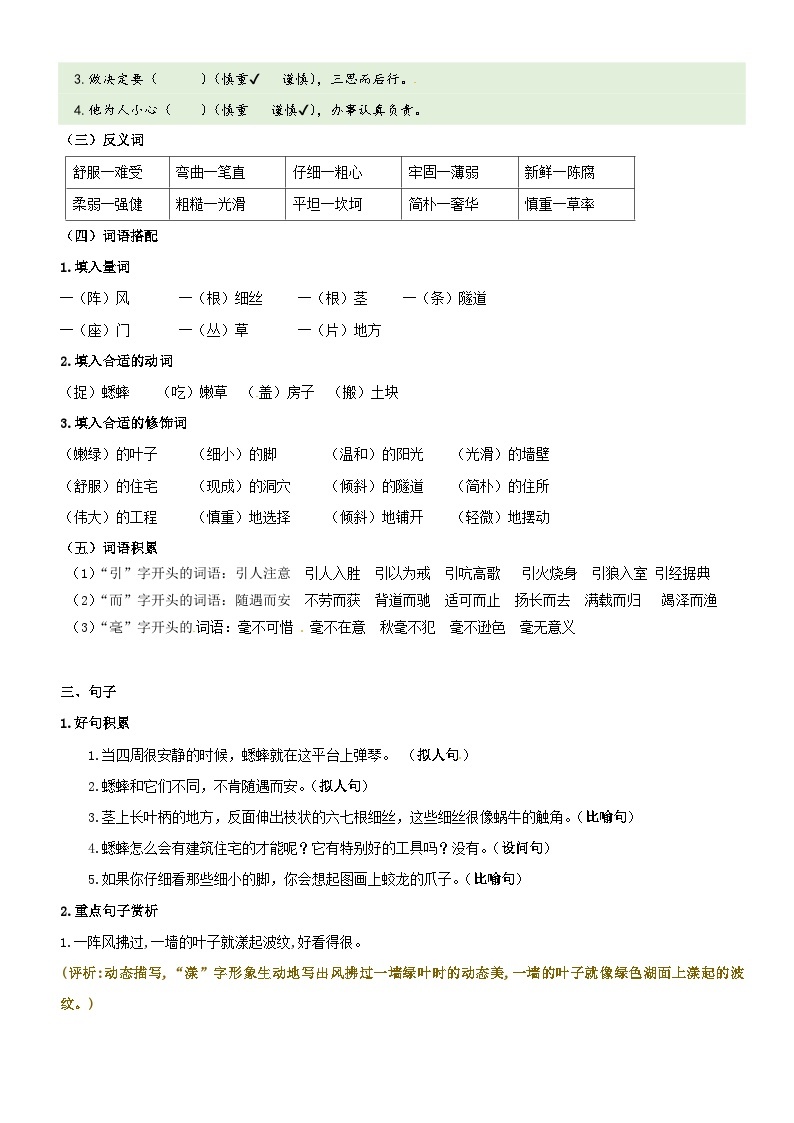 【期中知识复习】部编版语文四年级上册-第3单元基础复习讲学案（知识梳理+基础检测）03