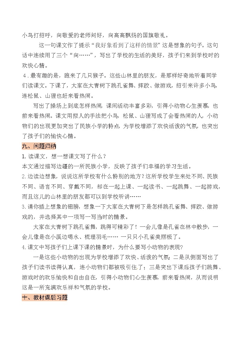 【期中知识复习】部编版语文三年级上册-第1单元基础复习讲学案（知识梳理+检测）03