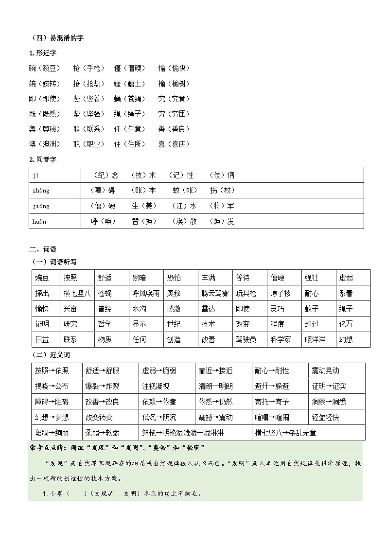 【期中知识复习】部编版语文四年级上册-第2单元基础复习讲学案（知识梳理+基础检测）02