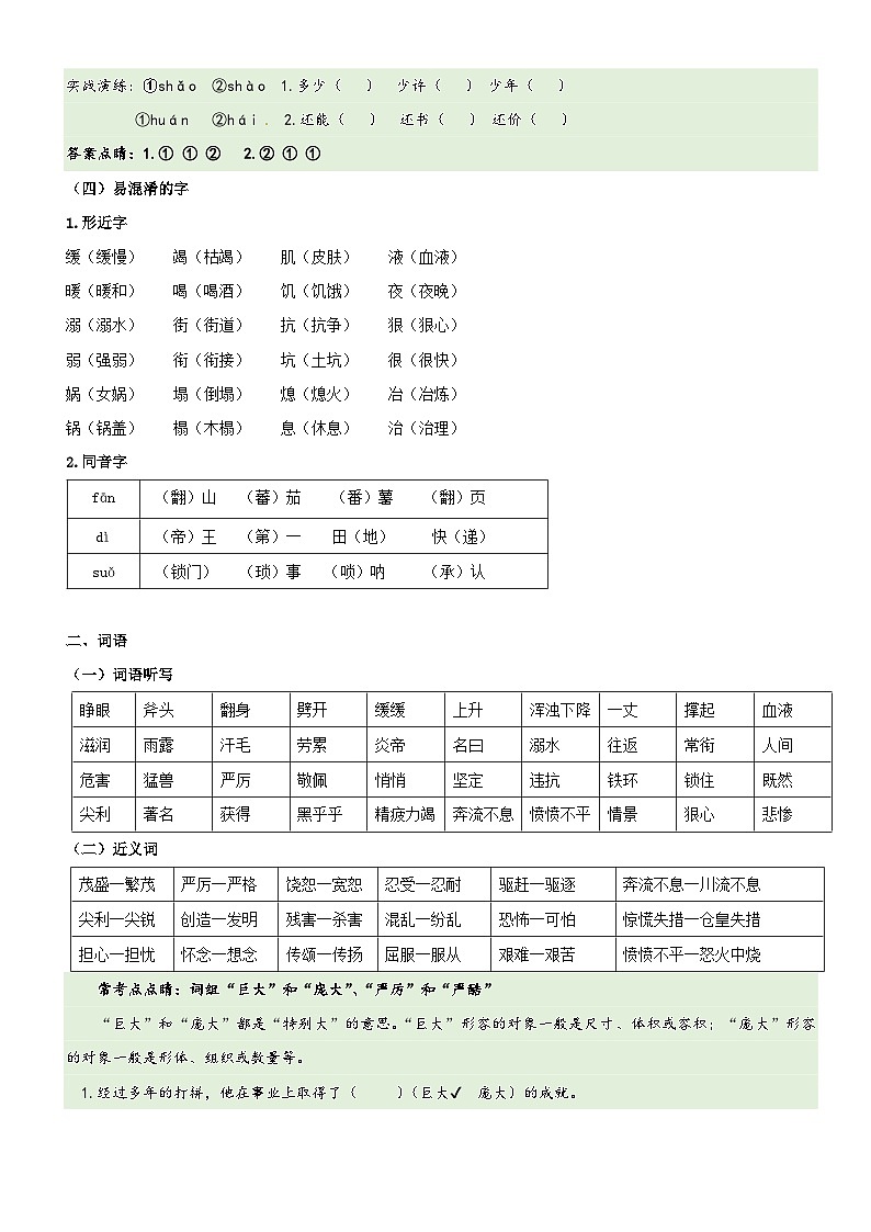 【期中知识复习】部编版语文四年级上册-第4单元基础复习讲学案（知识梳理+基础检测）02