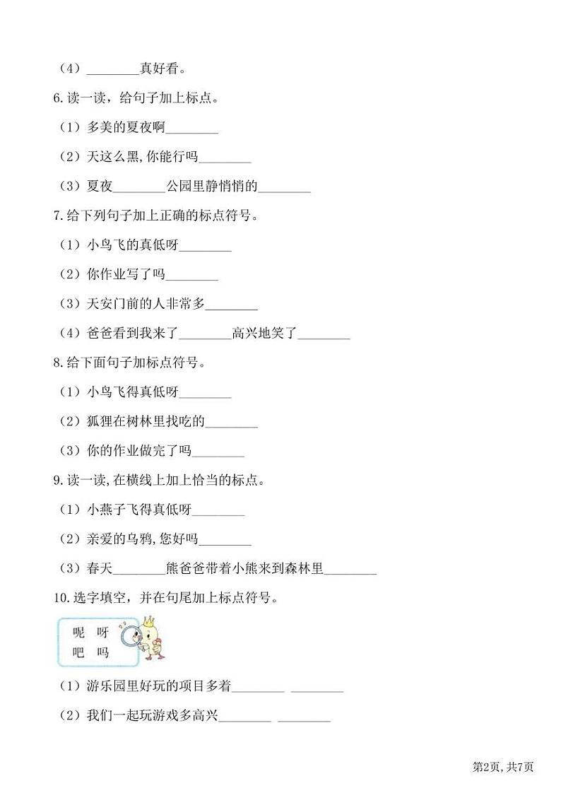 部编版语文一年级下册期末冲刺：标点符号（含答案）第2页