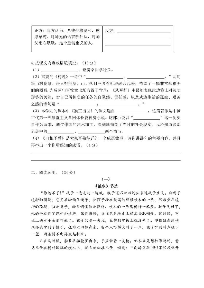 部编版语文五年级下册期末测试卷A（含答案）02