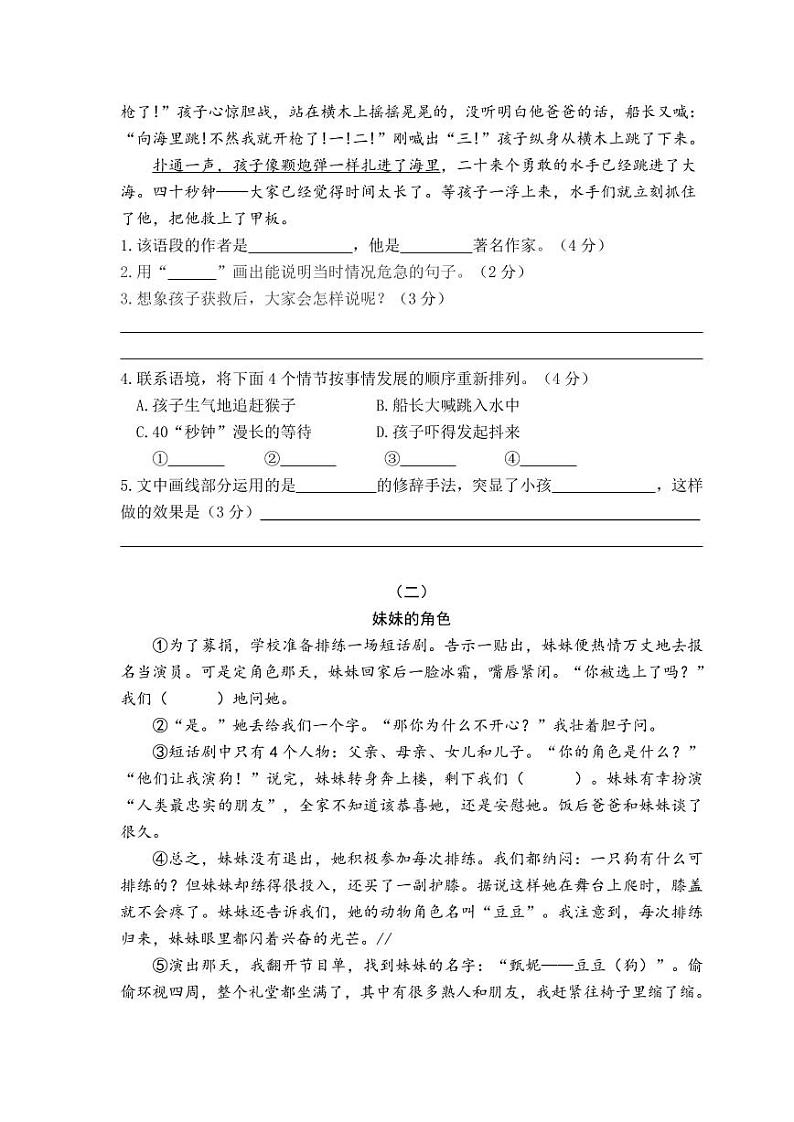 部编版语文五年级下册期末测试卷A（含答案）03