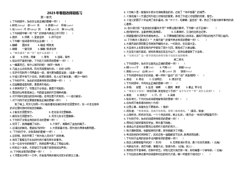 部编版语文五年级下册 期末选择题综合第1页