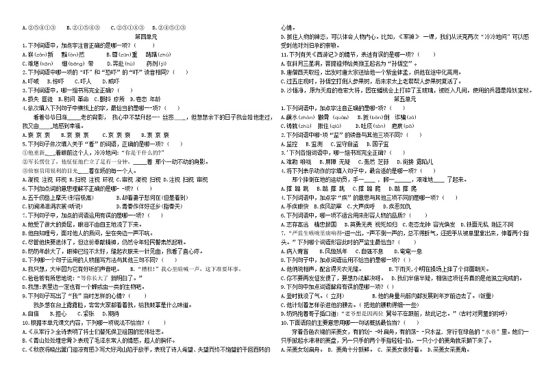 部编版语文五年级下册 期末选择题综合第3页