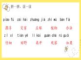 【单元复习】部编版语文二年级上册-第1单元-复习课件