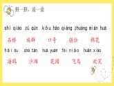 【單元復(fù)習(xí)】部編版語文二年級上冊-第2單元-復(fù)習(xí)課件