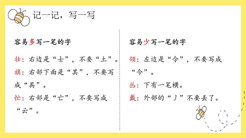 【单元复习】部编版语文二年级上册-第二单元-复习课件07