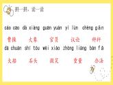 【单元复习】部编版语文二年级上册-第3单元-复习课件