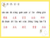 【单元复习】部编版语文二年级上册-第三单元-复习课件