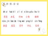 【单元复习】部编版语文二年级上册-第3单元-复习课件