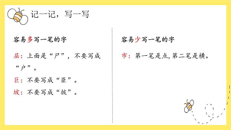 【单元复习】部编版语文二年级上册-第4单元-复习课件08