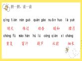 【单元复习】部编版语文二年级上册-第5单元-复习课件
