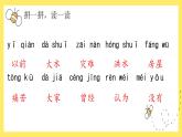【单元复习】部编版语文二年级上册-第6单元-复习课件