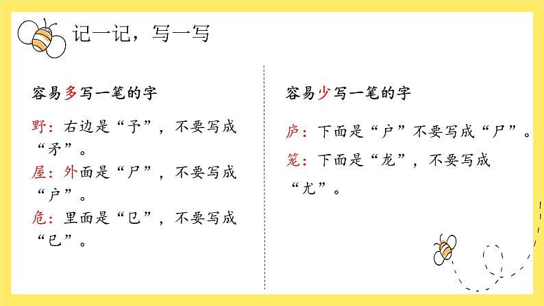 【单元复习】部编版语文二年级上册-第7单元-复习课件08