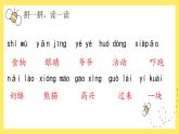 【单元复习】部编版语文二年级上册-第八单元-复习课件