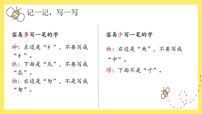 【单元复习】部编版语文二年级上册-第8单元-复习课件08