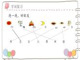 【单元复习】部编版语文一年级上册-第一单元-复习课件