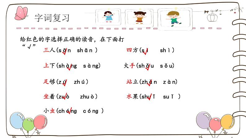 【单元复习】部编版语文一年级上册-第一单元-复习课件05