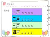 【单元复习】部编版语文一年级上册-第三单元-复习课件