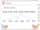 【单元复习】部编版语文一年级上册-第五单元-复习课件-