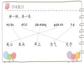 【单元复习】部编版语文一年级上册-第五单元-复习课件-