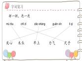 【单元复习】部编版语文一年级上册-第五单元-复习课件-