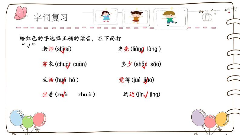 【单元复习】部编版语文一年级上册-第六单元-复习课件05