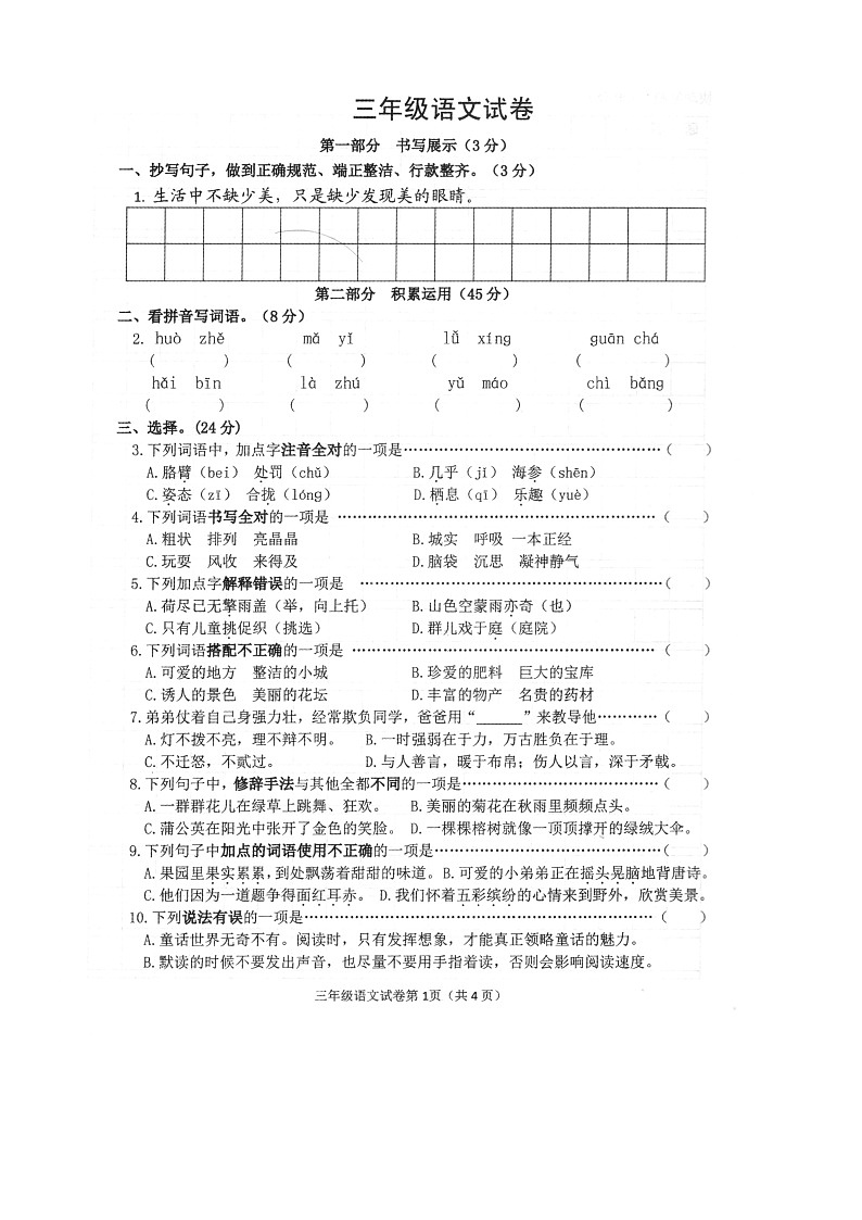 江苏省盐城市建湖县2022-2023学年三年级上学期期末语文试卷01