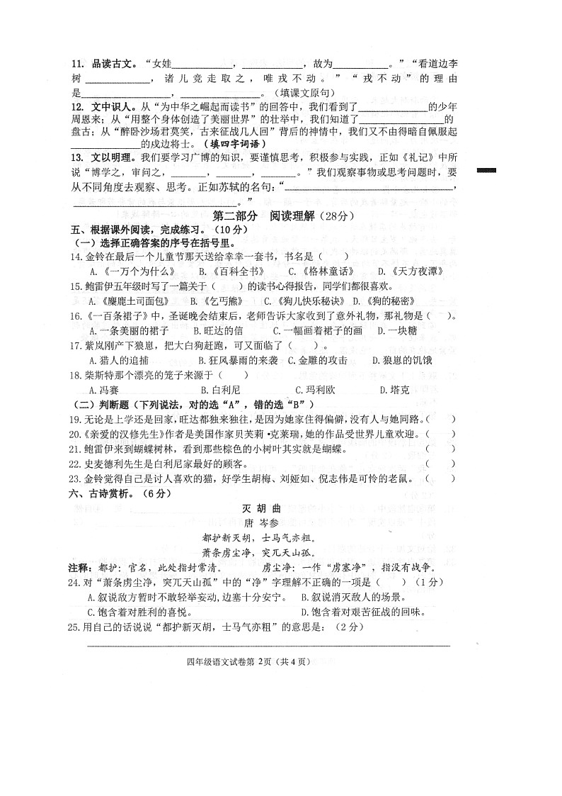 江苏盐城建湖县2022-2023学年四年级语文上学期期末试卷02