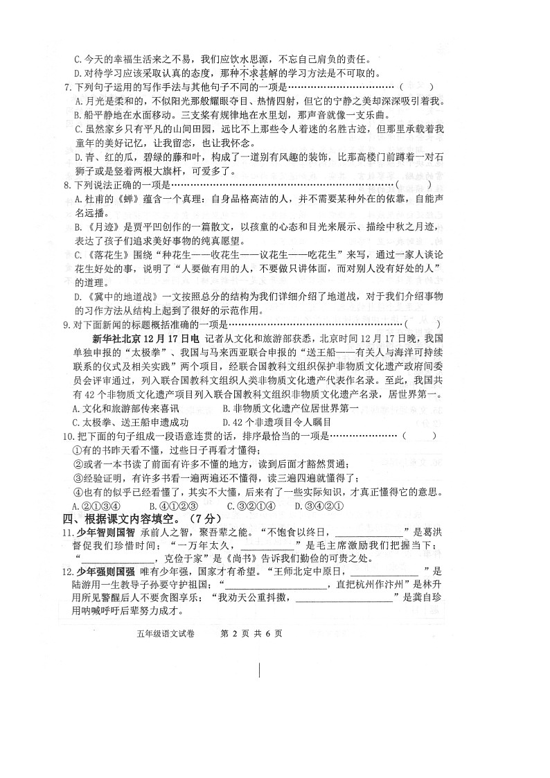 江苏省盐城市建湖县2022-2023学年五年级上学期期末语文试卷第2页