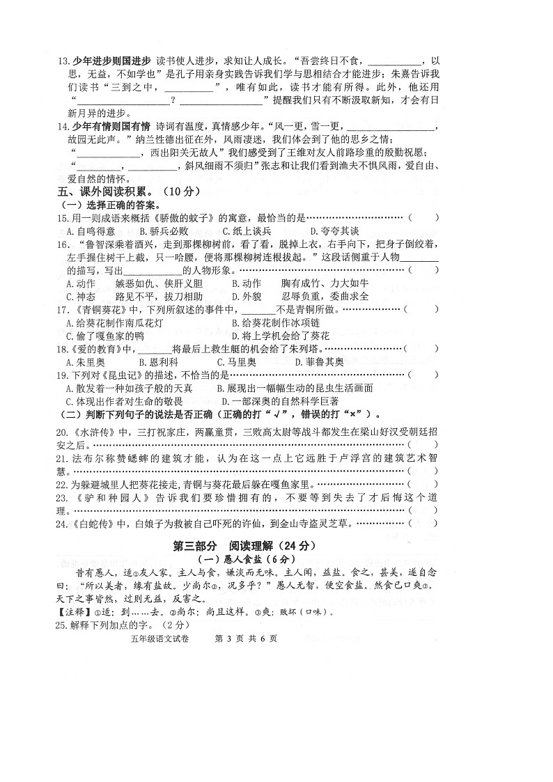 江苏省盐城市建湖县2022-2023学年五年级上学期期末语文试卷第3页