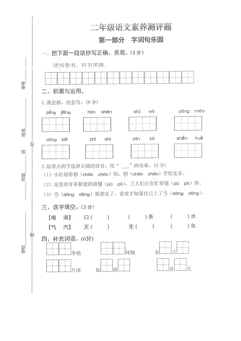 江苏盐城建湖县2022-2023学年二年级语文上学期期末试卷01
