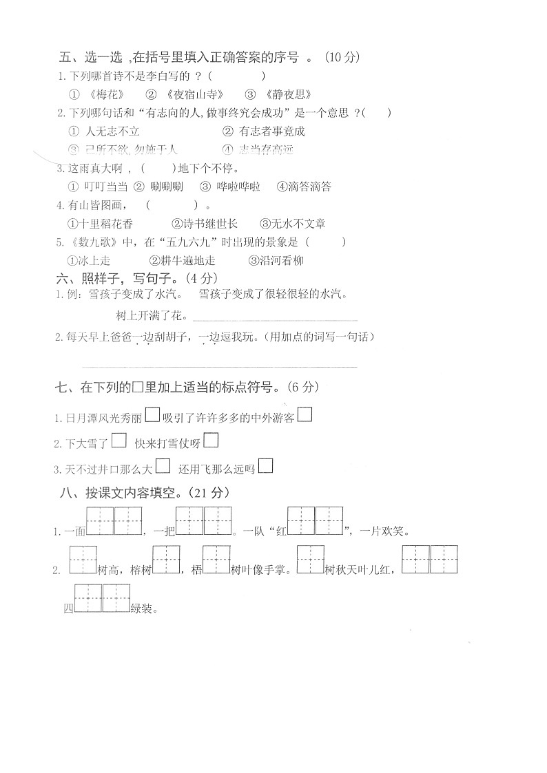 江苏盐城建湖县2022-2023学年二年级语文上学期期末试卷02