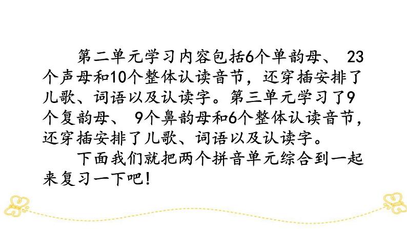 部编版小学语文一年级上第二、三单元复习课件02