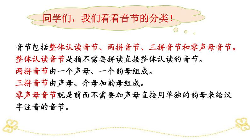 部编版小学语文一年级上第二、三单元复习课件05